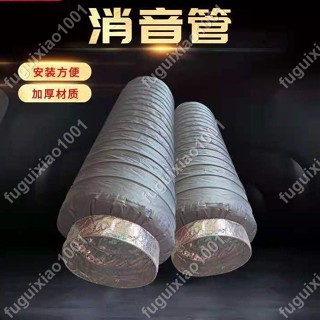 【楓葉精品】新風系統消音管軟管保溫管排風管消聲器管道降噪音消音管超靜音 #fuguixiao