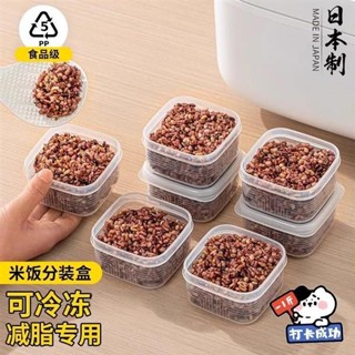 😍限時優惠😍免運 糙米雜糧米飯分裝盒冷凍保鮮盒餐盒可微波爐加熱小飯盒水果便當盒 分裝盒 冷凍可微波爐加熱 保鮮盒餐盒