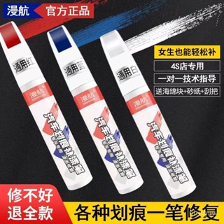 汽車補漆筆白車專用漆劃痕快速修複神器去颳痕黑色珍珠白修護蠟 EDSW