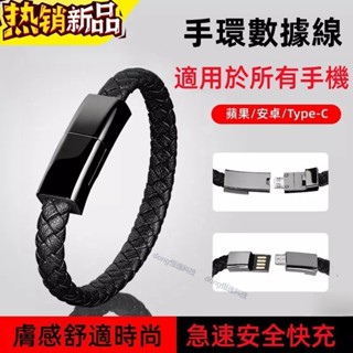 新款 多功能手環 移動充電線 適用三星 小米 快充線 iPhone 14 pro 傳輸線 安卓 Type-C 蘋果電源線