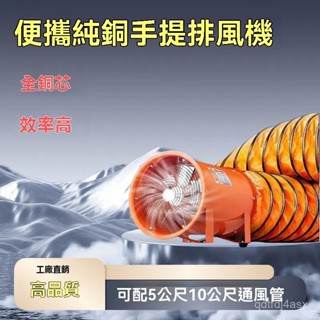 手提式軸流風機220V移動式排風扇抽風鼓風機隧道噴漆工業通風裝置保固免運