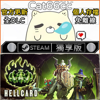 HELLCARD STEAM 全DLC免離線 cat66cc 單機遊戲 電腦遊戲