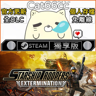 Starship Troopers: ExterminationSTEAM全DLC免離線cat66cc單機遊戲電腦遊戲