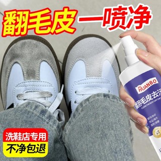【MOMO】翻毛皮清潔劑專用勃肯鞋清潔劑磨砂皮絨面鞋去漬去油雪地靴清潔劑