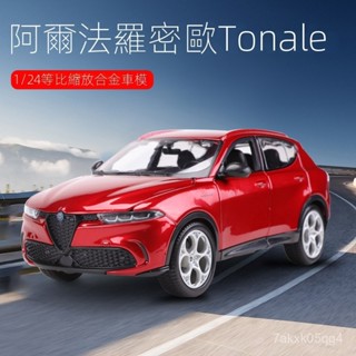 1:24 阿爾法 羅密歐 Tonale模擬閤金汽車模型收藏擺件