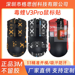 適用Razer雷蛇毒蝰V3極速版鼠標防滑貼特氟龍腳貼v3pro貼紙專業版