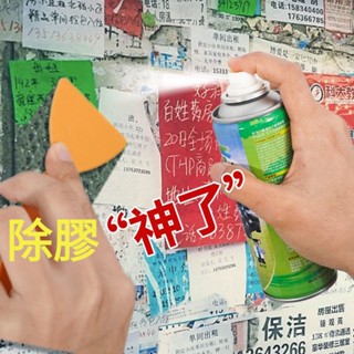 🔥臺灣出貨🔥 多功能 黏膠去除劑 除膠劑 不幹膠 清除汽車家用 粘膠去膠神器 萬能 不傷漆 柏油 玻璃清潔劑 去膠劑