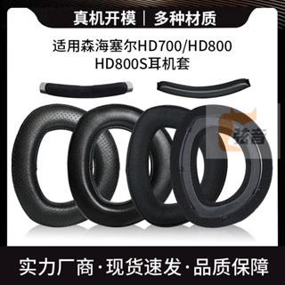 適用森海塞爾HD700耳機套HD800耳罩HD800耳機海綿套頭樑耳套配件