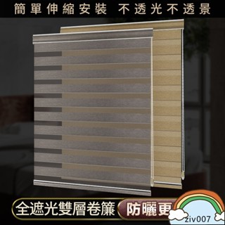 百葉窗簾 百葉簾 斑馬簾 高品質全遮光調光簾加厚 免打孔 臥室衛生間辦公室全遮光防曬隔熱防水捲簾窗簾 手拉式升降捲簾
