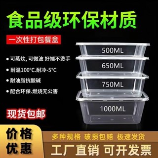 便當盒 一次性打包盒商用耐高溫炒粉腸粉家用長方形餐飯盒塑膠外賣便當盒