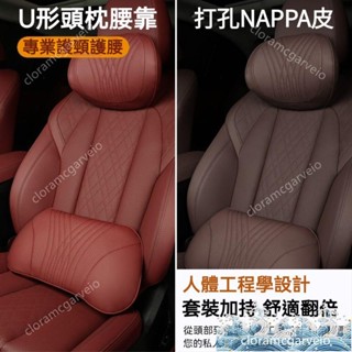 √ NAPPA打孔真皮 慢回彈 汽車頭枕 汽車腰靠 車枕頭 車用頭枕 記憶枕 汽車靠墊 頸枕 護頸枕 腰靠 靠墊 記憶棉
