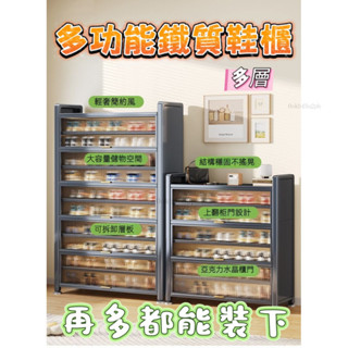 免運熱銷🔥鞋架 鞋櫃 鐵質鞋櫃 多層鞋架 翻蓋鞋架 多層架 大容量鞋櫃 收納翻開門鞋架子 鐵質鞋架 帶櫃門鞋架 鋼製鞋櫃
