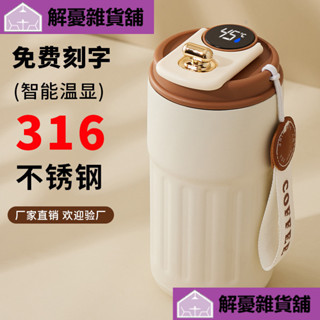 🔥限時促銷🔥智慧溫顯保溫杯x316不鏽鋼材質x高顏值咖啡杯x便攜水杯x可定製款DILN!