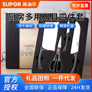 蘇泊爾刀具四件套切片刀多用剪刀家用廚房菜刀切菜不銹鋼TK1610Q