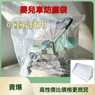 高檔童車雨罩 通用款 EVA材質無氣味 嬰兒 防風罩 防雨罩 防風擋風 推車蚊帳 搖籃蚊帳 遮蚊帳 推車雨罩嬰幼兒外出用
