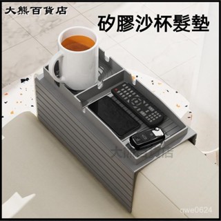 可開發票沙髮杯架託盤飲料咖啡矽膠沙髮杯墊扶手桌多功能置物收納盒 沙發扶手託盤 沙發扶手收納盒 扶手側邊桌