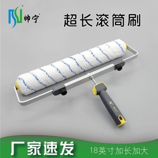 滾筒刷 滾筒刷子 18寸乳膠漆塗刷 刷墻滾塗工具 熱熔耐溶劑大輥筒毛滾刷