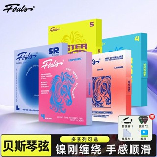 ✨✨Foals 琴絃日出系列電貝斯弦覆膜防銹專業BASS弦四弦五弦套裝弦線