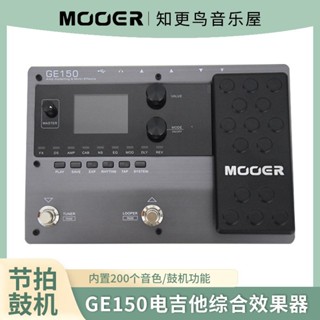 ✨訂金價格，詳情諮詢客服✨MOOER魔耳GE150電吉他綜合效果器專業級音箱模擬木吉他人聲效果器