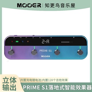 ✨訂金價格，詳情諮詢客服✨MOOER魔耳PRIME S1綜合效果器落地式雙聲道充電效果器 智慧電吉他