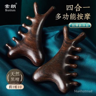 賣場好物推薦 【纍計熱銷1271.2萬+件】四閤一多功能黑檀木梳頭皮按摩梳子頭部疏通經絡神器臉部颳痧正品 刮痧 按摩