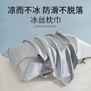 【子悅優選 】冰絲枕巾一對裝純色枕頭巾防滑綁帶可固定加大枕芯保護隔離層成人 2BRB