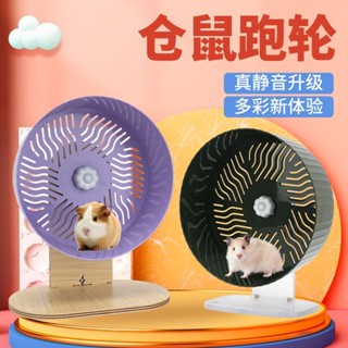 【Lucky Pets】倉鼠跑輪超靜音24cm大號滾輪金絲熊專用跑步寵物用品轉輪玩具造景 倉鼠跑輪 倉鼠玩具 寵物玩具