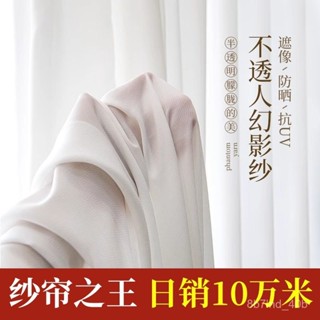 臺灣熱賣🔥 窗簾 免打孔窗簾 遮光簾 落地窗簾 隔斷簾 幻影白紗窗簾紗簾透光不透人臥室飄窗客廳白色陽臺窗紗加厚防曬簾
