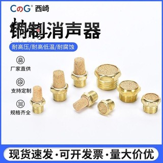 『臺灣 好物精選』氣動半銅消聲器平頭/寶塔電磁閥消音器BSL-01/02/03/04降噪靜音器