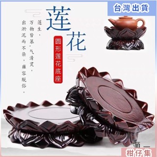 工廠熱銷✨實木神明蓮花底座 觀音菩薩佛像托架 神明貼座 神明底座 木頭底座 奇石底座 蓮花座 供佛圓形底座 神尊座