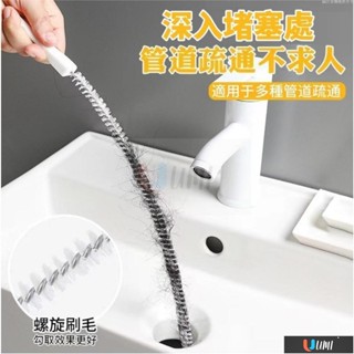 🔥Umi珍選🔥管道疏通器 通下水道毛髮清理器 洗臉水池清潔刷 通水管神器 疏通工具 水管疏通器 下水道疏通器 水槽疏