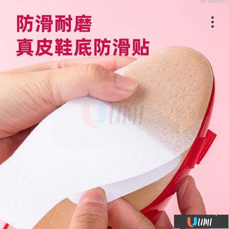 🔥Umi珍選🔥鞋底防滑片 止滑鞋墊 鞋底防滑貼 高跟鞋止滑墊 止滑片 鞋底防滑墊 防磨腳貼 止滑底 防滑膠帶 止滑貼