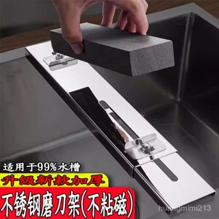 🔥臺灣出貨🔥特厚不銹鋼磨刀架家用磨石調節水槽磨刀石支架快速磨開刃磨刀神器