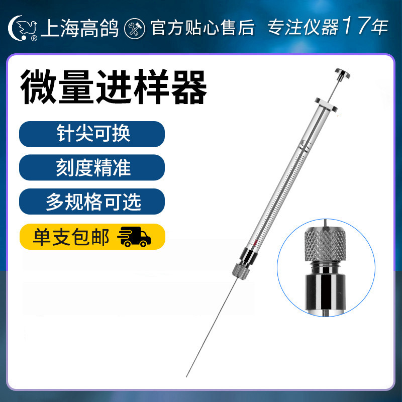 上新🔥上海高鴿微量進樣器針尖可換色譜進樣針100ul注射器取樣器加樣器