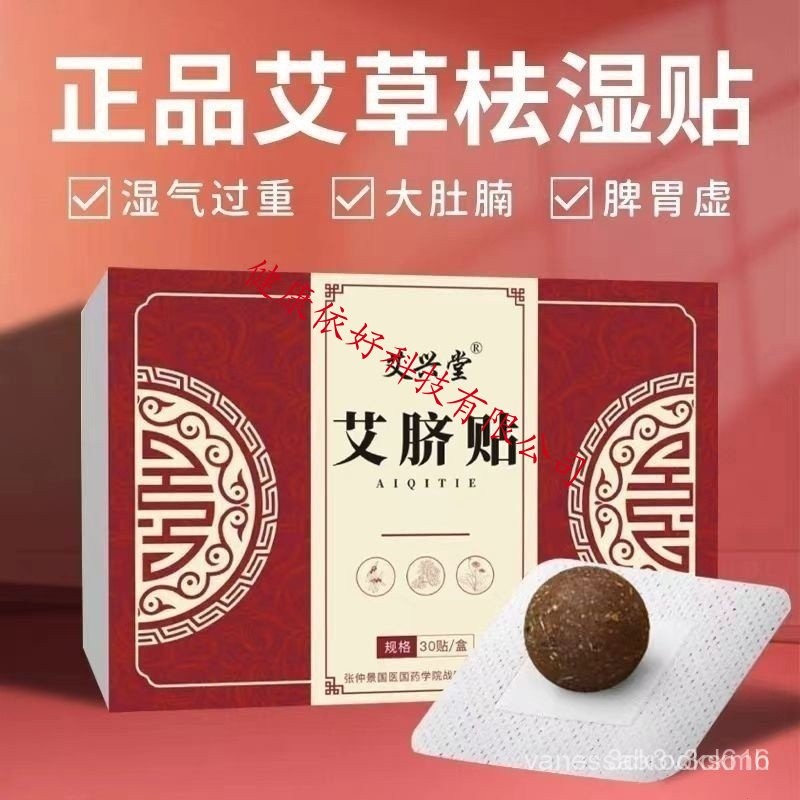 💝限時特惠💝艾臍 貼艾 草肚 臍貼 【正 品保 障】 祛溼 肚臍 調理 腸胃 宮寒 溼氣 艾灸 貼