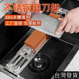 桃園發貨#加厚家用廚房磨刀石支架不銹鋼可調節水槽專用磨刀架防滑磨刀神器