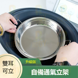 美善品 TM6用 304蒸蛋盤 雙耳蒸盤 可立 不鏽鋼盤 拉絲304 加厚直立透氣 小美配件 美善品配件 小美機