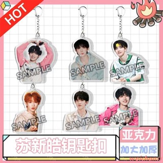 新品💖應援蘇新皓TF三代T.O.P登陸少年3代鑰匙扣書包行李箱掛件禮物畢業禮品鑰匙圈
