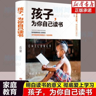 【正版書籍】本店熱銷 免運孩子為你自己讀書 正面管教如何說孩子才會聽青春叛逆期家庭教育BBQQ