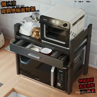 ！新品上架 免運含稅！抽拉式微波爐架 伸縮微波爐置物架 收納層架 廚房置物架 列印機架 烤箱架 電鍋架 氣炸鍋 帶抽屜