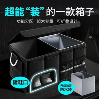 🤩限時優惠🤩免運 汽車後備箱收納箱車載收納盒儲物箱車內用品尾箱整理鞋子收納神器