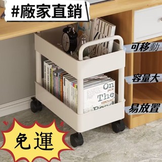 ✨免運書架小推車 置物架落地 廚房 可移動傢用簡易多層 零食收納架閱讀書櫃 帶輪 360%可旋轉 夾縫 組裝方便快捷 L
