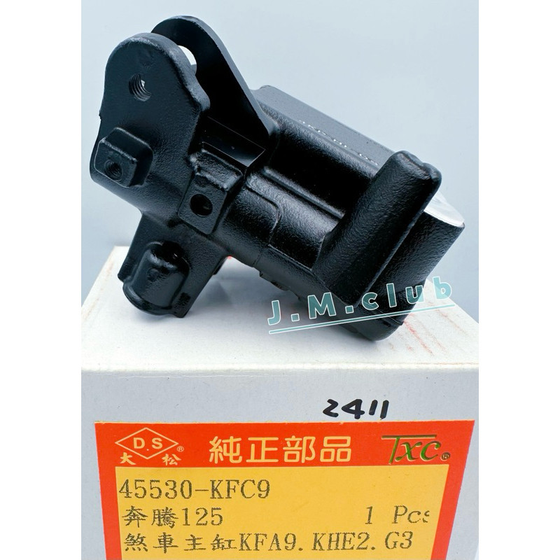 TXC  奔騰 125 三冠王 G3  V1 奔馳 右 前 煞車主缸  油壓主缸 油壓總泵 主缸 油缸  台灣KFC9