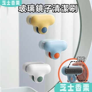 新店低價🎁迷你款 玻璃清潔器 鏡子清潔刷 鏡面清潔擦 浴室櫃 玻璃 衛生間洗手檯清潔刷 鏡子除霧刷子 鏡子 刮水器