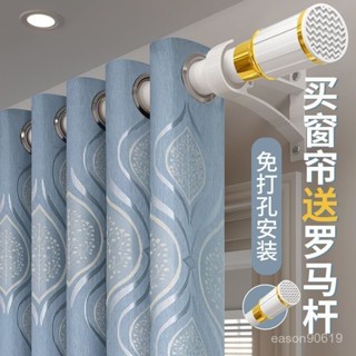 🎉熱銷🎉【全套帶桿】遮光防曬窗簾加高加寬打孔掛鈎免打孔安裝可定製