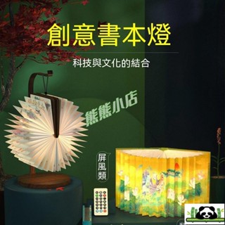 家用好物 和風 USB 充電小夜燈 七彩創意燈 柔和燈光 暖色燈 遙控燈 檯燈 便攜式 翻頁 書本燈 書桌 臥室