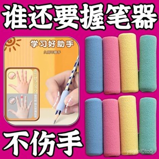 【💥新品倒數計時💥】 海綿握筆器ins可愛筆套耐磨防滑筆套防磨防老繭手指保護套魔力膠