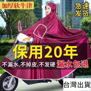 🔥臺灣出貨🔥 雨衣電動車單人雙人雨披 機車防暴雨面罩加大加厚成人男女士雨具
