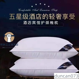 🚀特價🚀五星級酒店枕芯希爾頓羽絲絨家用頸椎枕頭單人賓館保健枕 頭CCUKduncan073