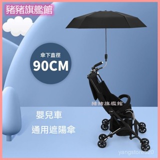 可開發票新款輕便寶寶可拆卸嬰兒推車傘防曬防紫外綫晴雨兩用兒童車傘 防曬雨傘 推車傘 嬰兒車太陽傘 遛娃神器